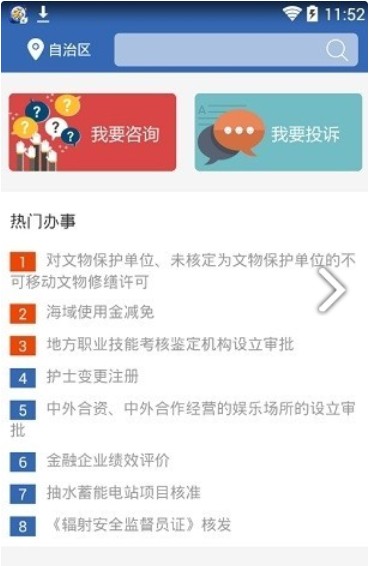 广西政务数字一体化平台app图1