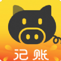 猪猪记账app