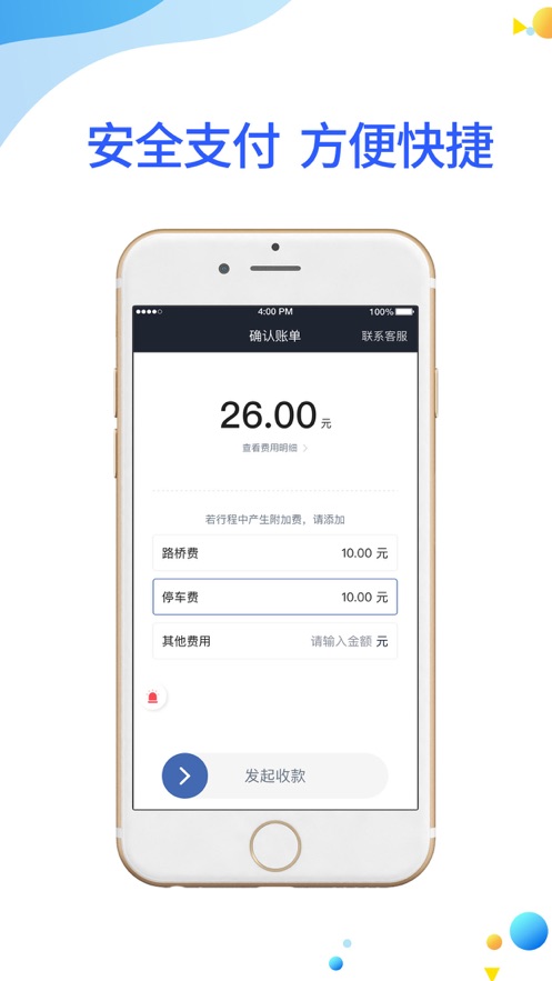 华哥出行司机端app软件下载手机版图3: