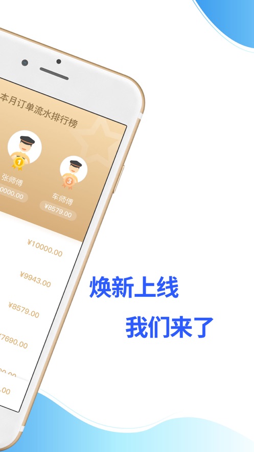 华哥出行司机端app软件下载手机版图1: