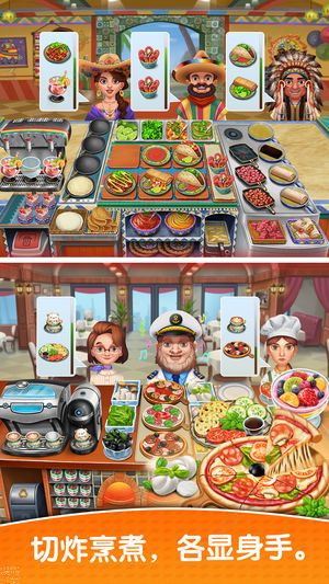 天天爱烹饪游戏下载最新版本 v1.0截图