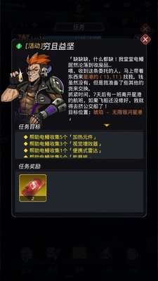 跨越星弧穷且益坚任务攻略 穷且益坚材料大全[多图]
