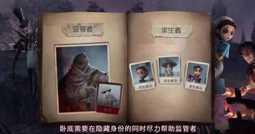 第五人格狼人杀模式怎么玩 狼人杀卧底攻略[多图]