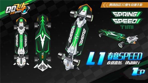 QQ飞车手游春意怎么改装 L1春意speed滑板怎么获得[多图]