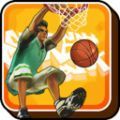 燃爆的篮球游戏最新官方版 v1.0