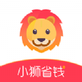 小狮省钱购物APP官方安卓版 v1.0.2