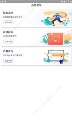 四川营商通app手机版官方下载图1: