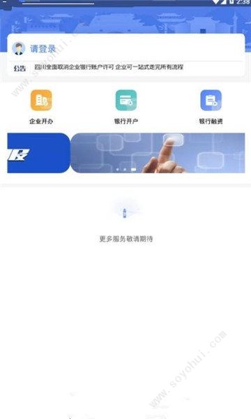 四川营商通app手机版官方下载图2: