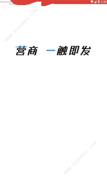 四川营商通app手机版官方下载图3: