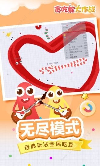 贪吃蛇大作战4.4.16版本官方最新手机版图4: