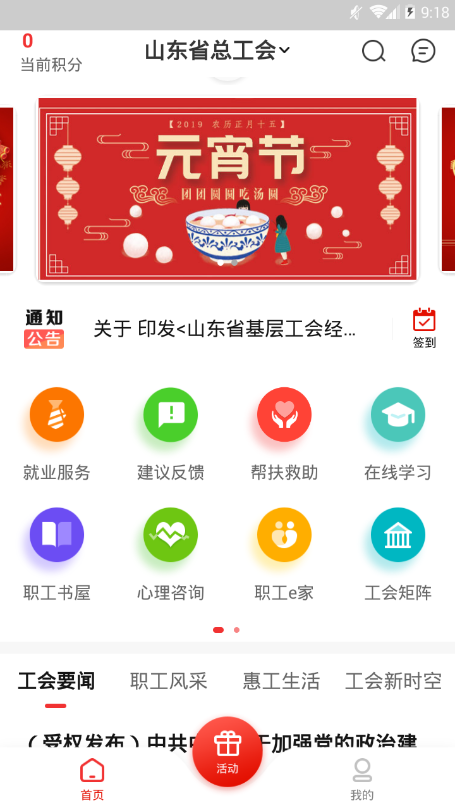 齐鲁工惠青岛行app官方最新版图2:
