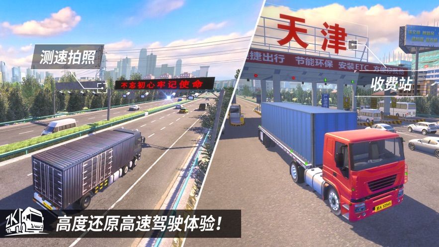 东风天龙大卡车游戏下载中文2021版图1: