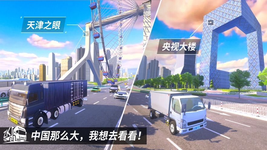 东风天龙大卡车游戏下载中文2021版图4: