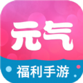 元气手游礼包平台app手机版下载 v1.0