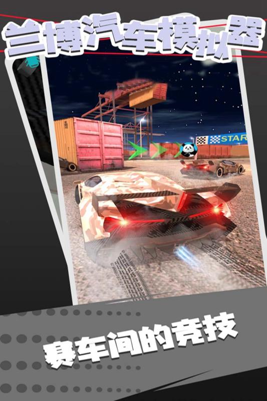 兰博跑车模拟器游戏手机中文版图2: