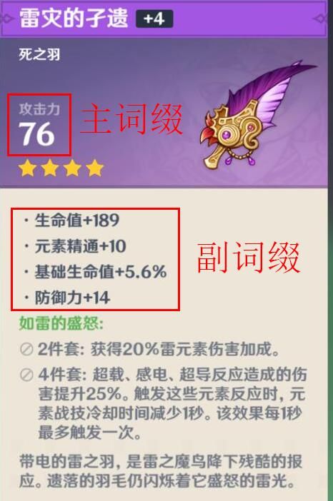 原神圣遗物词缀怎么选择 圣遗物词缀选择攻略图片2