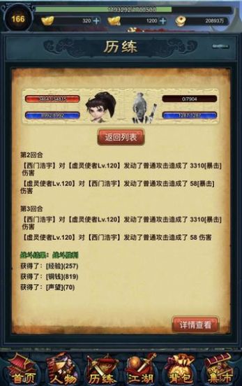 江湖异世录游戏官方安卓版图1: