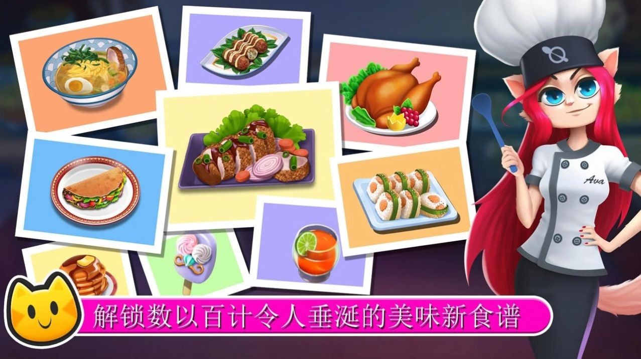 猫女厨师游戏官方安卓版图5: