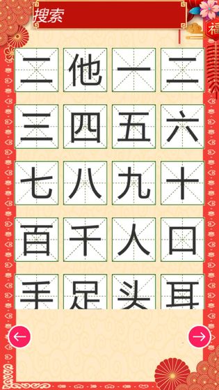 我爱识汉字游戏图4