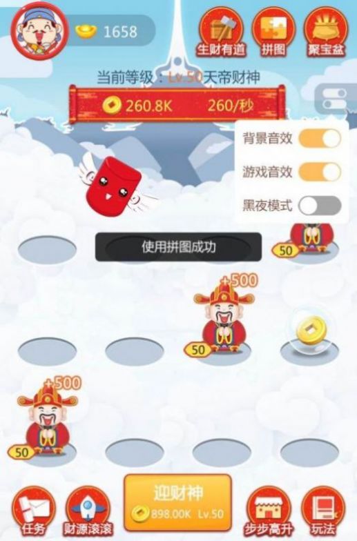 开心财神爷红包游戏手机版图3:
