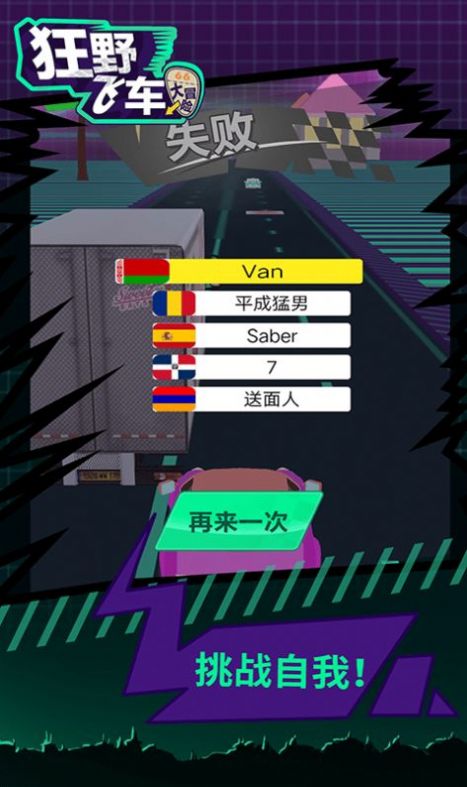 狂野碰撞飞车游戏安卓中文版图5: