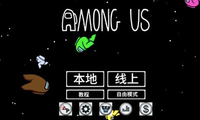 太空版狼人杀中文版游戏下载图3: