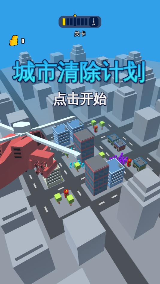 城市清除计划手游版安卓版图1: