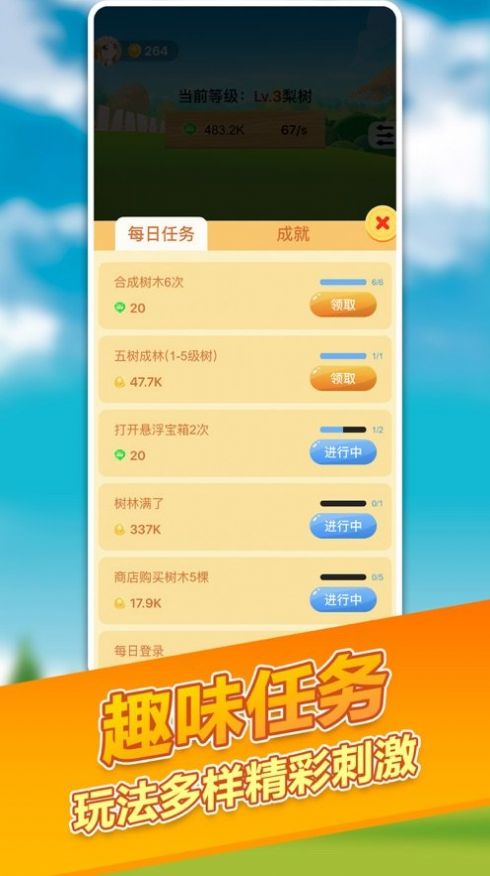 阳光招财树app红包版手机版图3: