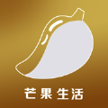 芒果生活购app
