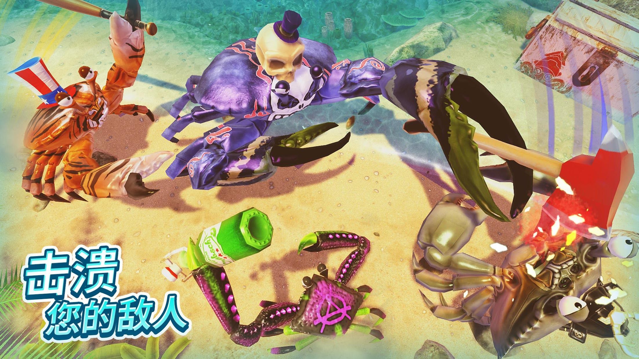 螃蟹生存进化大作战游戏手机最新版图1: