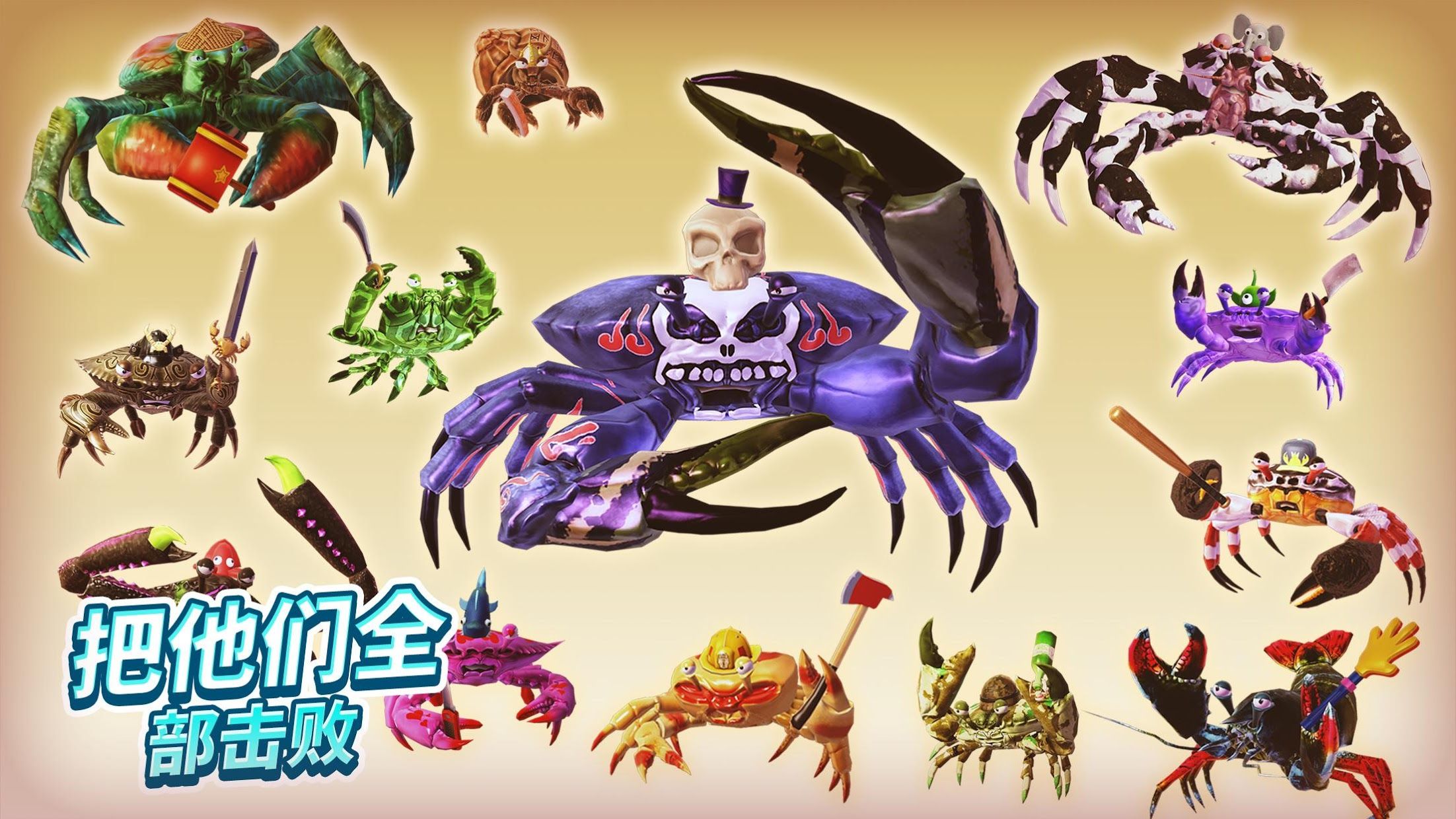 螃蟹生存进化大作战游戏手机最新版图3: