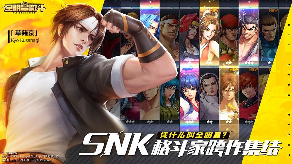 SNK全明星激斗手游官方正式版图3: