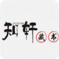知轩精校小说网app
