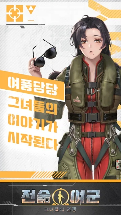 战术女将少女们的战争手游官网中文版图4: