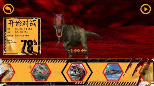 恐龙争霸赛游戏图4