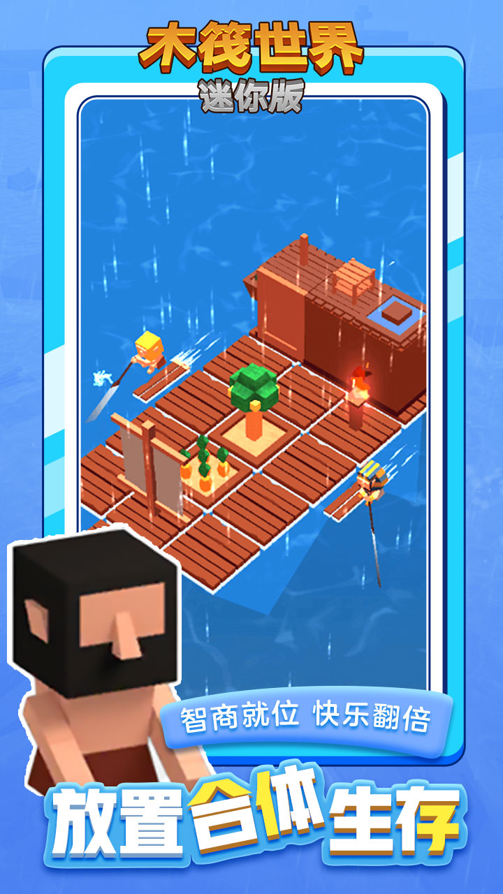 木筏求生迷你版抖音海上求生小游戏安卓版图4: