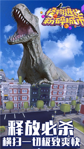 怪物进化粉碎城市官方游戏图1: