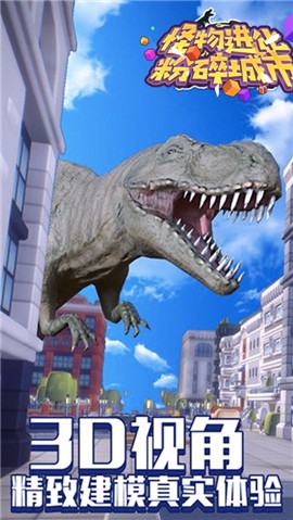 怪物进化粉碎城市官方游戏图3: