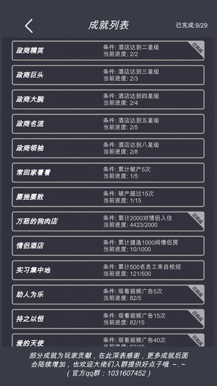 后宫大酒店游戏中文汉化版图4: