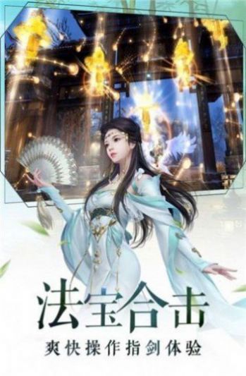 仙梦神话游戏安卓官方版图4:
