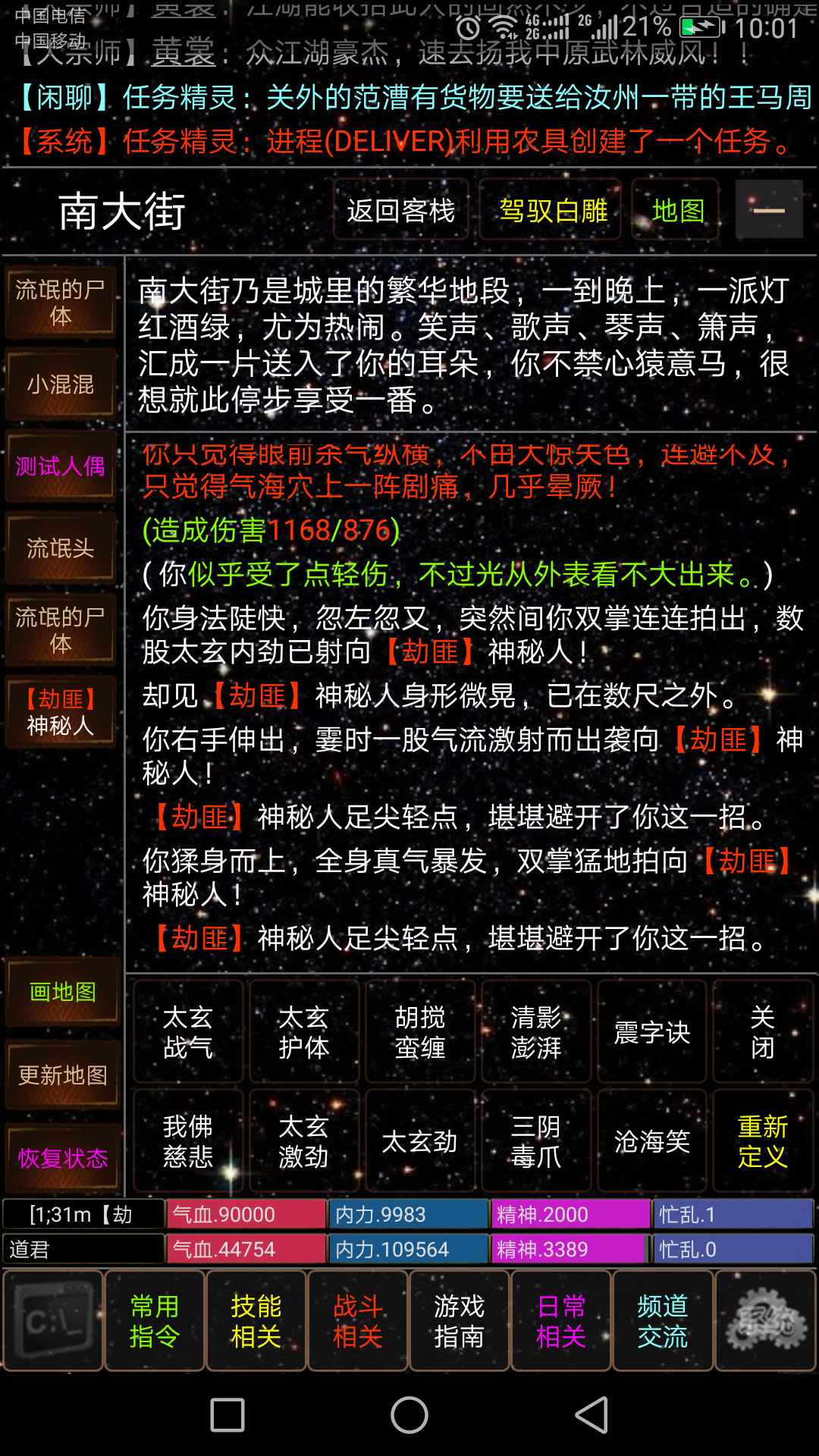 天道江湖mud游戏官方版图1: