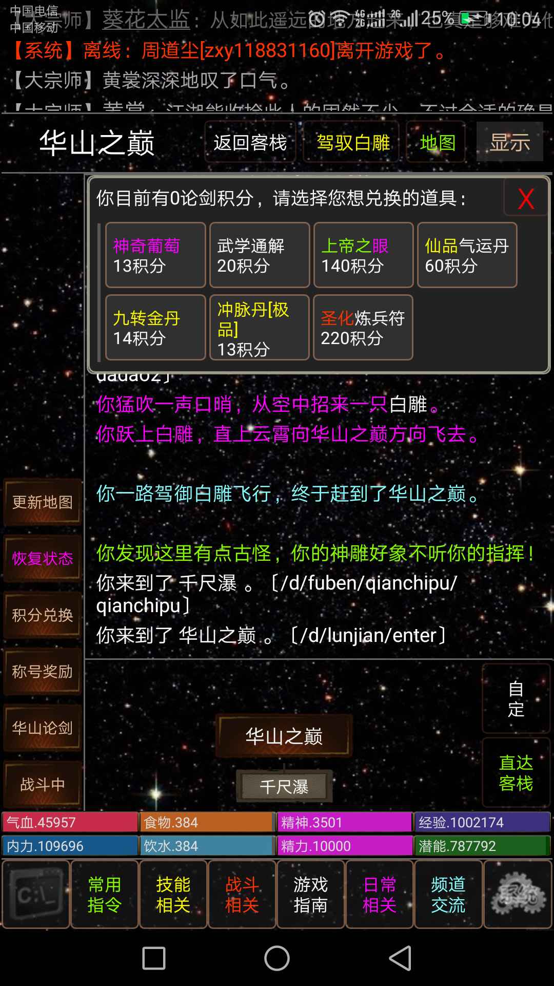 天道江湖mud游戏官方版图3: