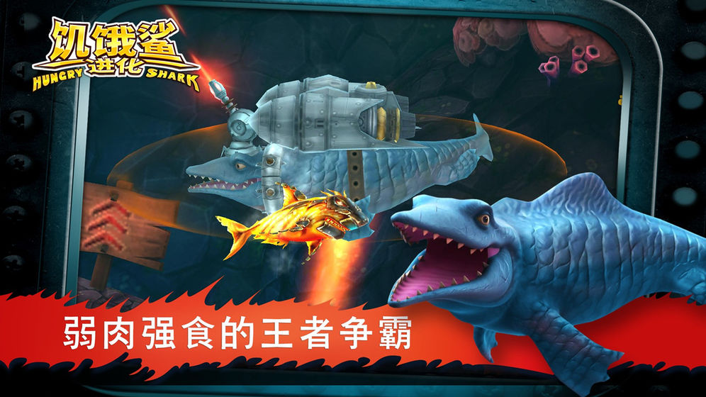 饥饿鲨鱼手游最新版下载中文版图2: