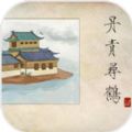 丹青寻鹤游戏官方安卓版 v1.0