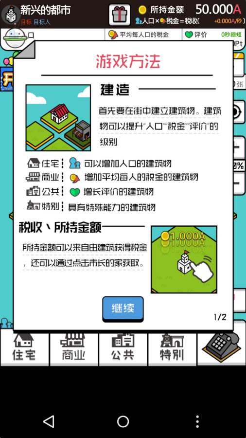 像素放置城市游戏安卓中文版图1: