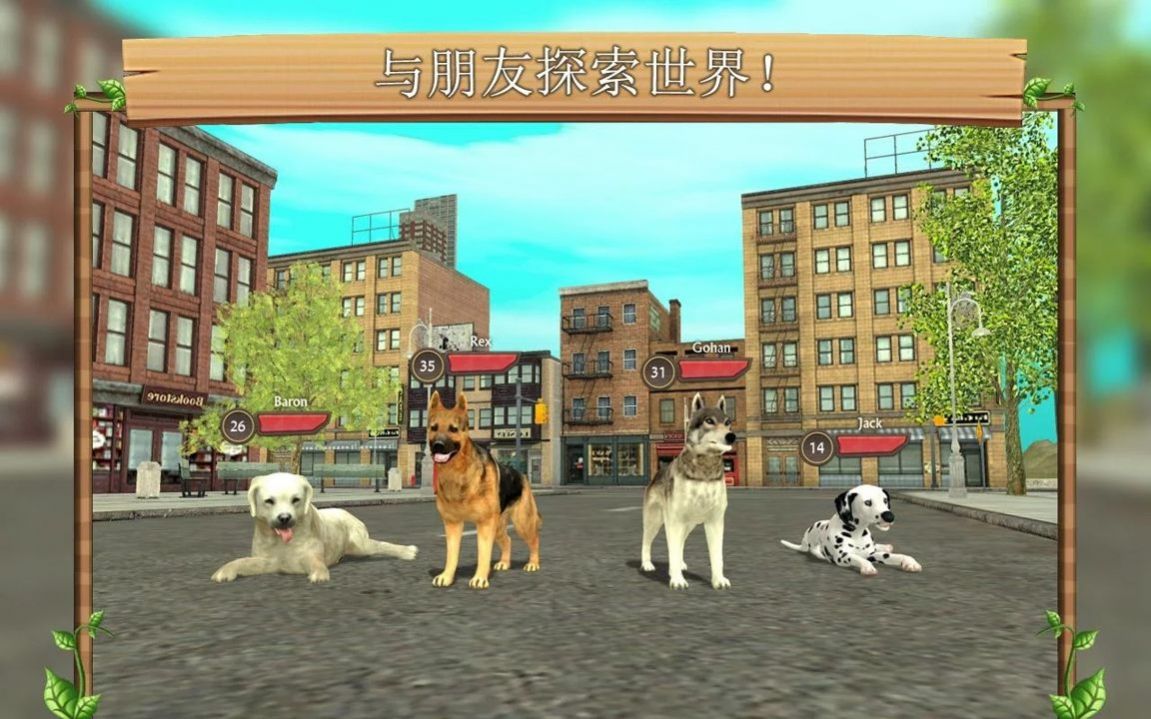 城市狗狗模拟生存游戏安卓手机版图4: