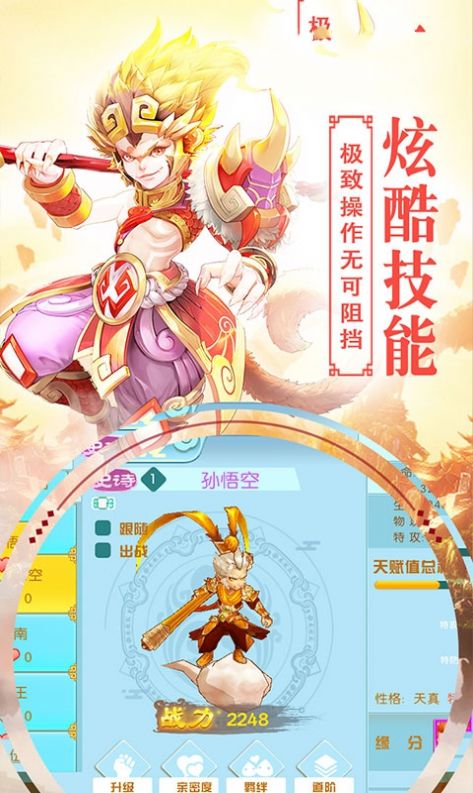 西游神剑传游戏最新官方版图1: