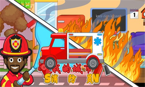 我的城市消防救援局游戏图1