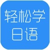 米苏日语app