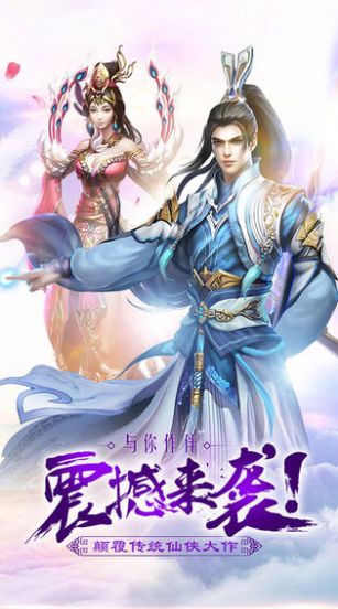 仙御至尊手游图3